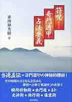 符呪奇門遁甲占法要義 |本 | 通販 | Amazon