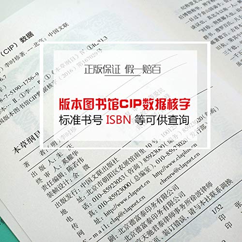 本草纲目 正版李时珍全集原著白话文 中医四大名著黄帝内经      Paperback – October 1, 2019