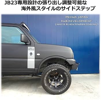 Amazon.co.jp: JB23 ジムニー 可変サイドステップ（左右セット） : 車