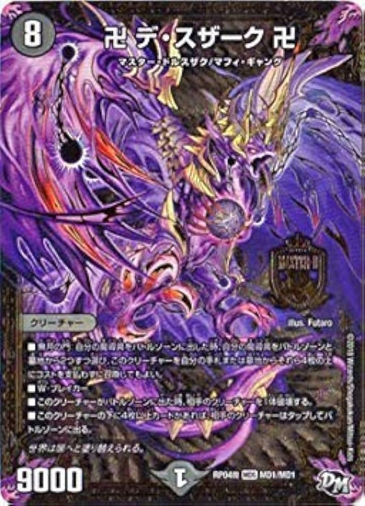 Amazon.co.jp: Duel Masters Vol. 4/DMRP-04/MD1/MDS/De Szak