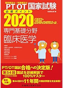 Amazon.co.jp: 理学療法士・作業療法士 - 医療・看護: 本