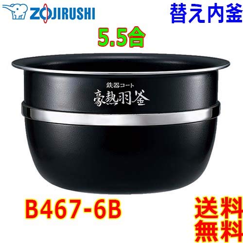象印圧力IH炊飯ジャー極め羽釜（NW-AS10） 内なべ（B485-6B） Amazon 