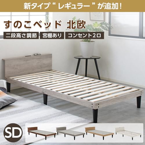 Major in life ベッド 宮付き ベッドフレーム 宮棚付き シングルベッド 木製 すのこ ヘッドボード 2口コンセント 2段階 高さ調整 ロースタイル 耐荷重200kg の商品画像 2