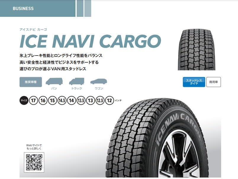 Amazon | 【ハイエース200系】GOODYEAR アイスナビCARGO 195/80R15 107 