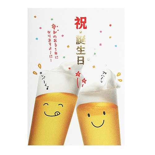 Amazon 学研 バースデーユーモアフォトカード ビール グリーティングカード 文房具 オフィス用品