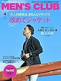 MEN’S CLUB (メンズクラブ) 2021年4月号 (2021-02-25) [雑誌]