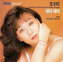 チョ・スミ【鳥よ鳥よ】nice special［廃盤］