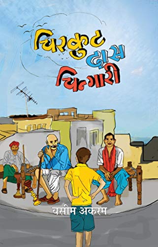 Télécharger Chirkut Das Chingari (Hindi Edition) Francais PDF