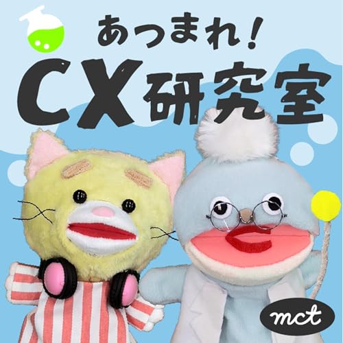 『#09【意図的に体験をつくる】いい体験は偶然じゃない、意図してつくろう』のカバーアート