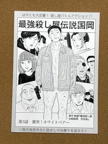 映画「最強殺し屋伝説国岡」パンフレットのサムネイル