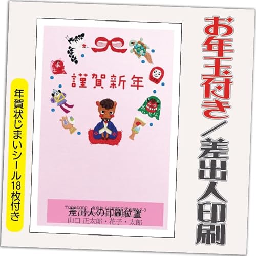 年賀状 2026 お年玉付き 年賀 はがき【12枚】 午年 うま年 年賀状じまいシール付 印刷 プリント ●選べるデザイン 10枚+2枚 差出人印刷込み(デザイン:Y0169)印刷する差出人住所はご注文時の「お届け先住所」+「氏名」を印刷いたします