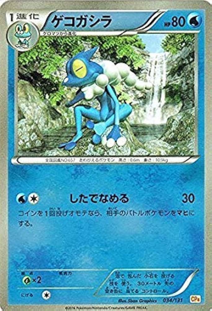 ポケモンカードゲリラ Amazon.co.jp: ポケモンカードゲームXY ゲコガシラ(キラ仕様