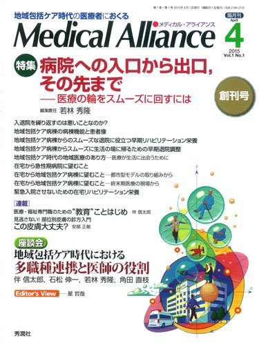 Medical Alliance 2015年4月号Vol.1No.1