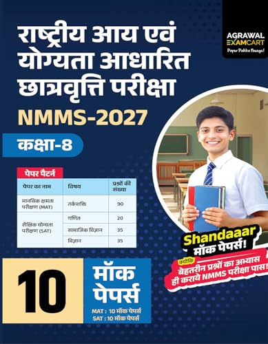 Examcart UP NMMS Class 8 Exam Practice Set 2027 | 10 Mock Test Pa...