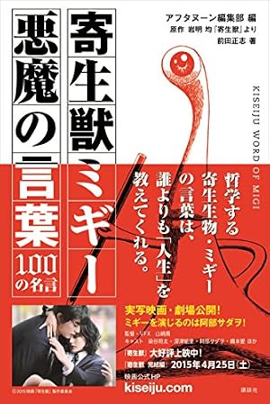 Amazon.co.jp: 寄生獣 フルカラー版（1） (アフタヌーンコミックス
