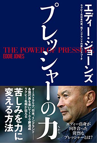 プレッシャーの力