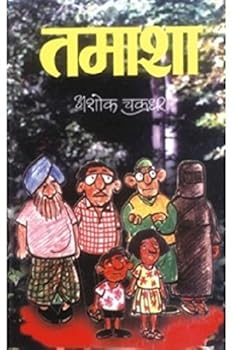 Paperback Tamasha [Hindi] Book