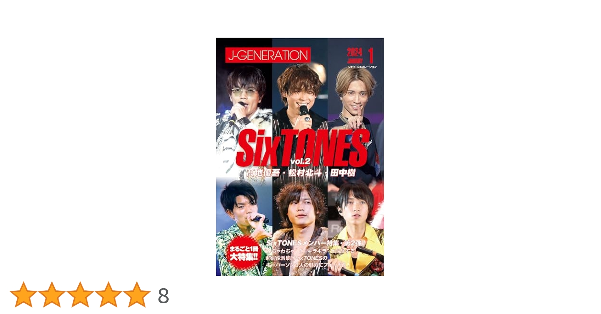 Amazon.co.jp: J-GENERATION 2024年 1月号 まるごと1冊大特集