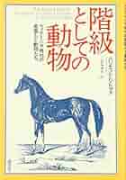 動物への配慮: ヴィクトリア時代精神における動物・痛み・人間性 (りぶらりあ選書 動物への配慮: ヴィクトリア時代精神における動物・痛み・人間性