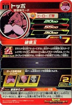 Amazon Co Jp スーパードラゴンボールヒーローズ Um7 054 トッポ Ur ホビー 通販
