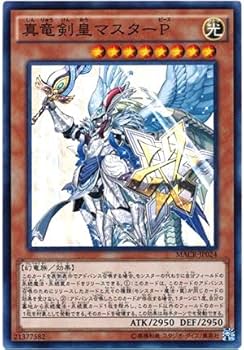 遊戯王 竜剣士+真竜皇 まとめ売り Amazon.co.jp: 遊戯王OCG 真竜剣皇マスターP スーパーレア MACR