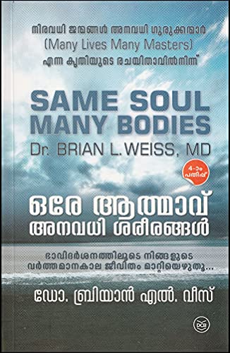 Image of ORE ATHMAVU ANAVADHI SAREERANGAL [ ഒരേ ആത്മാവ് അനവധി ശരീരങ്ങള്‍ ] [ Malayalam Translation of International Best seller ' SAME SOUL MANY BODIES ' ] [ March 2021 Edition ]
