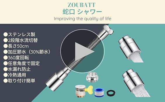 Amazon | Zoubatt 蛇口 延長 シャワー 水道 蛇口 部品 蛇口