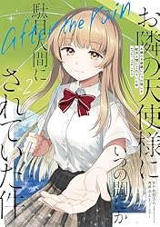 お隣の天使様にいつの間にか駄目人間にされていた件　小説　サイン本　2巻 51u9pAV8NqL._SY200_QL15_.jpg