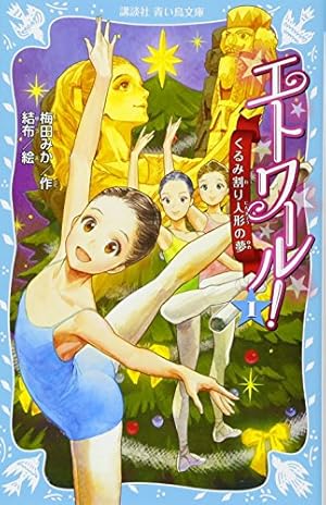 絢爛たるグランドセーヌ 27 (27) (チャンピオンREDコミックス