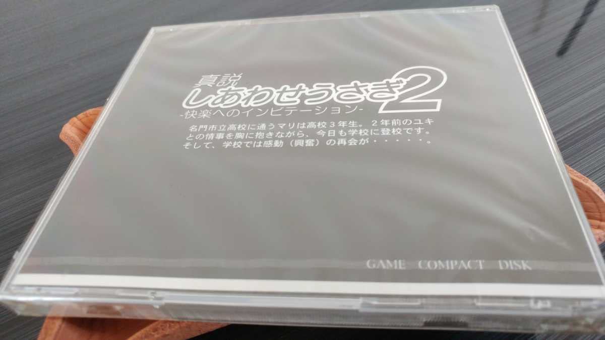 Amazon.co.jp: PCエンジン真説しあわせうさぎ2快楽への 