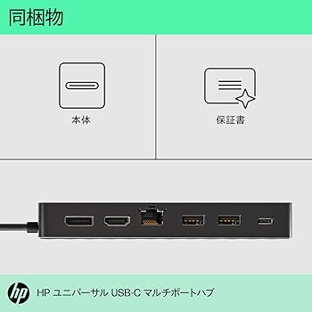 UBCBW45SSH ２つ新品です Amazon.co.jp: HP ユニバーサル USB-C マルチポートハブ 【最大