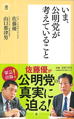 楽天 無料電子書籍 いま、公明党が考えていること バイ