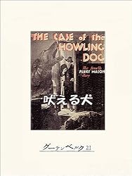 ガードナー「ペリイ・メイスン・シリーズ」52冊他 ガードナー「ペリイ・メイスン・シリーズ」52冊他 - メルカリ