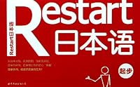 Restart日本语·起步 7510041120 Book Cover