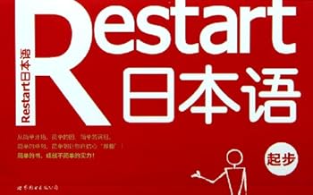 Paperback Japanese for Beginners-Restart Japanese (Chinese Edition) [Chinese] Book