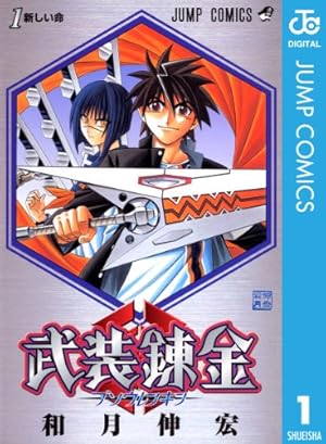 Amazon.co.jp: B'TX ビート・エックス 1 (ジャンプコミックスDIGITAL