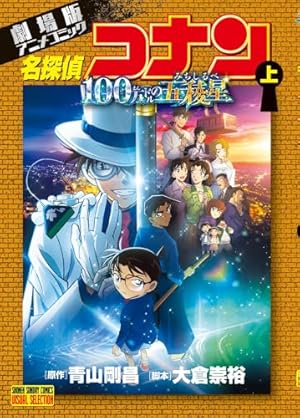 名探偵コナンコミック漫画13冊 劇場版など 名探偵コナン (13) (少年