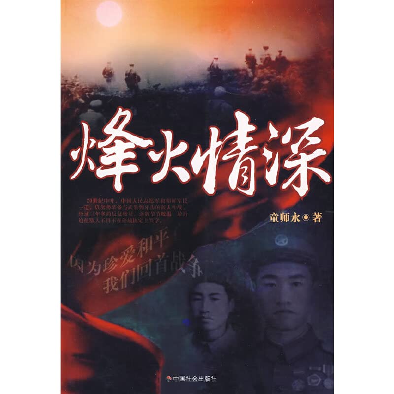 flames Wife (Paperback)(Chinese Edition)