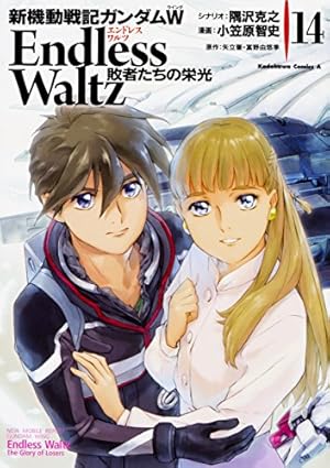 Amazon.co.jp: 新機動戦記ガンダムW Endless Waltz 敗者たちの