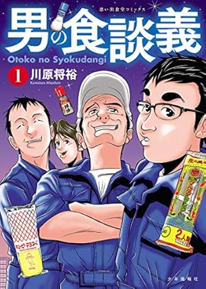 酒のほそ道　1〜50巻　ラズウェル細木 酒のほそ道 1 | ラズウェル細木 | マンガ | Kindleストア | Amazon