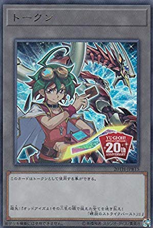 Amazon.co.jp: 遊戯王 20TH-JPBT5 トークン 【榊遊矢】 (日本語