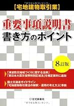 【中古】 重要事項説明書の書き方入門 トラブルを未然に防ぐ重説のポイントがマンガでわかる/住宅新報出版/小田有志 重要事項説明のトラブルを未然に防ぐポイント | LIFULL HOME'S