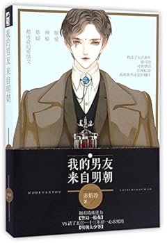 Paperback My Boyfriend is from Ming Dynasty (Chinese Edition) [Chinese] Book