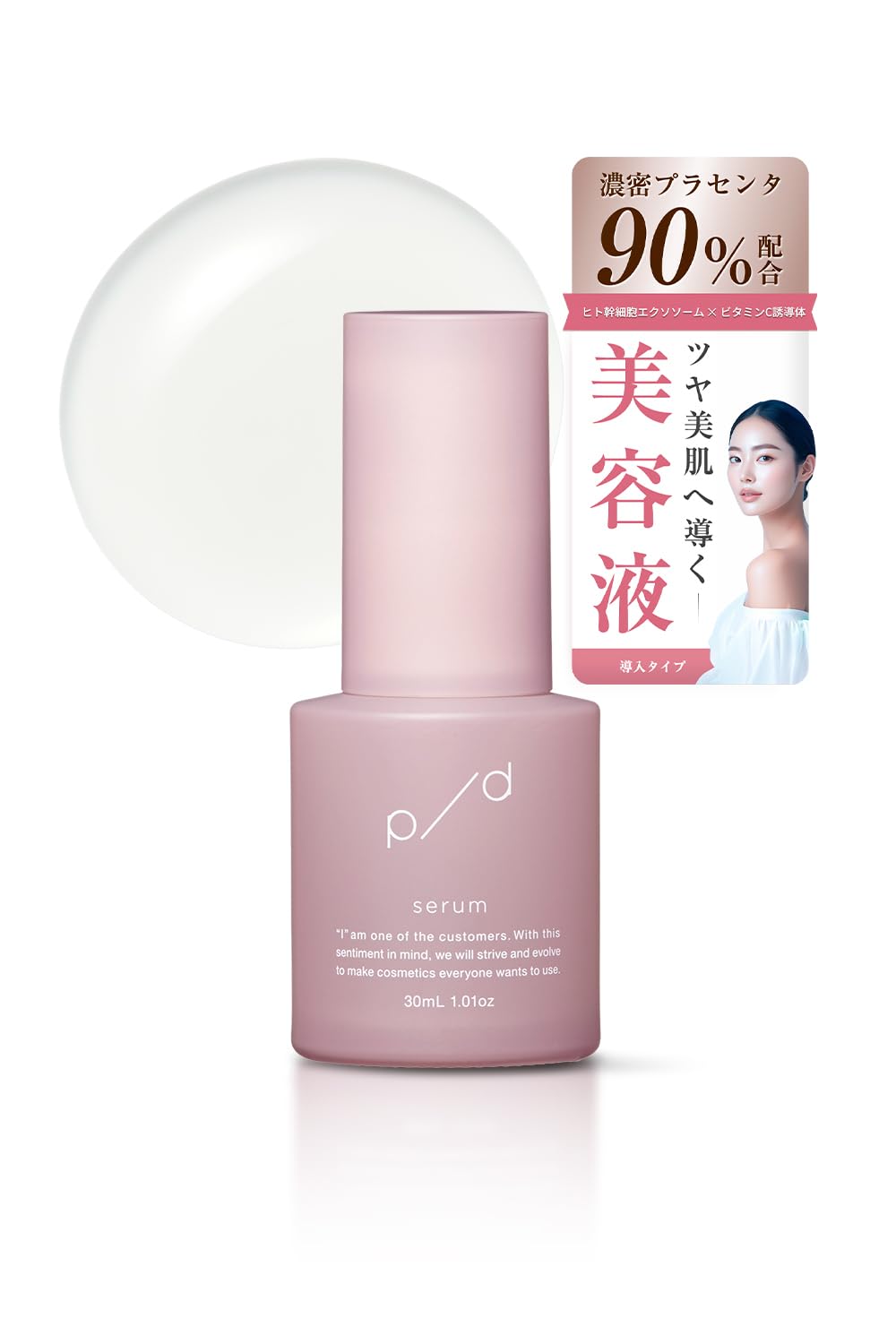 Amazon.co.jp: p/d 美容液 ハリ・ツヤ プラセンタ90％配合 【肌を