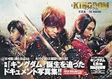 映画 キングダム 写真集 -THE MAKING-