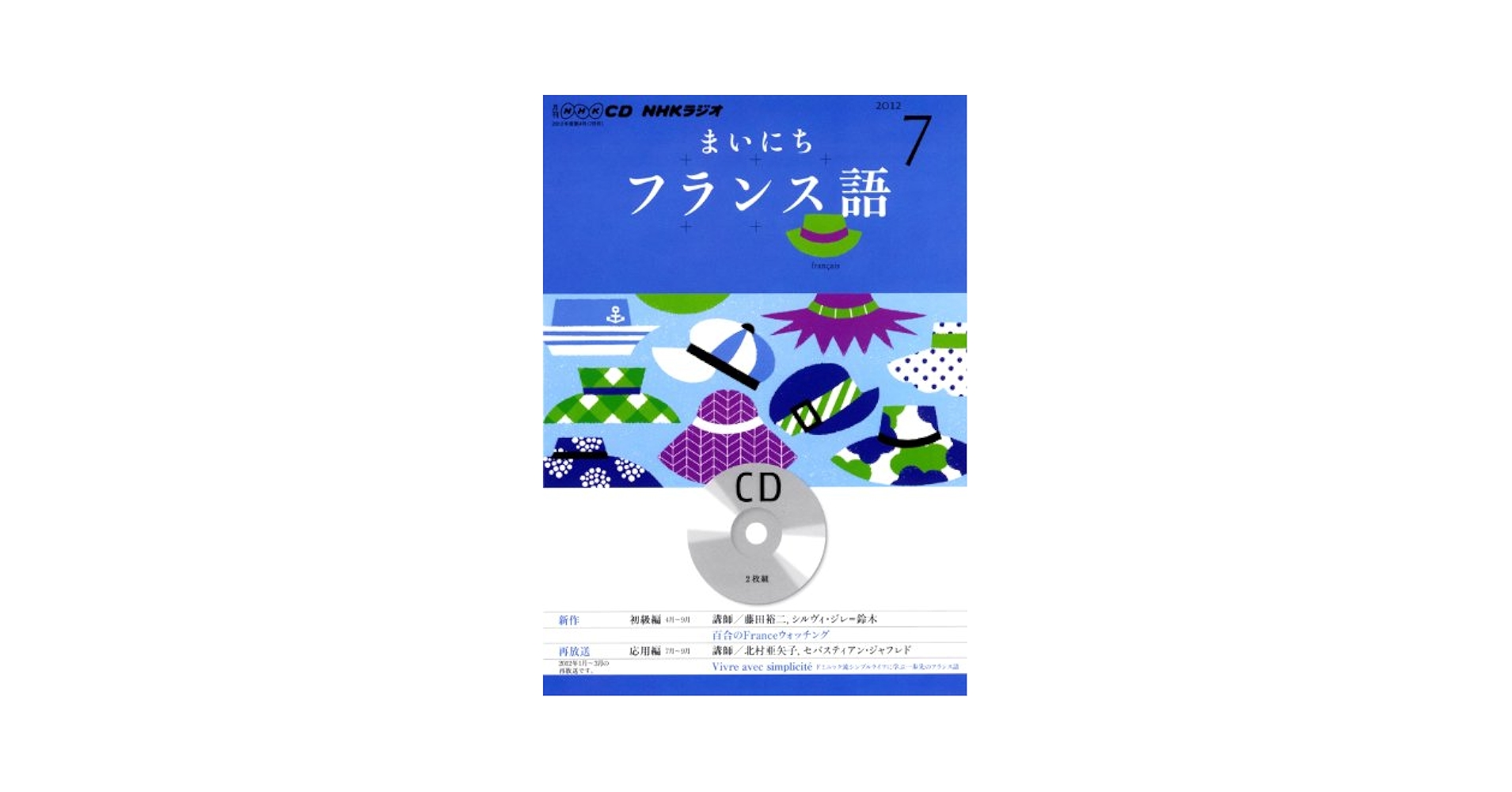 Amazon.co.jp: NHKラジオまいにちフランス語 2012 7 (NHK CD