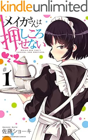 Amazon.co.jp: 最近雇ったメイドが怪しい 1巻 (デジタル版ガンガン