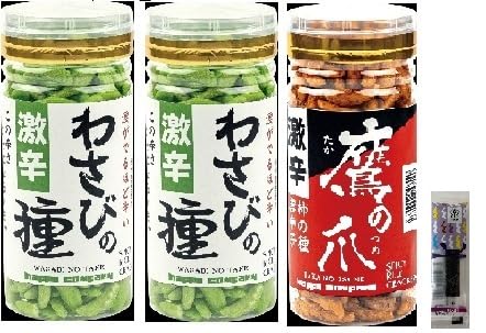 ハッピーカンパニー 激辛わさびの種 110g×2 激辛 柿の種 鷹の爪 100g×1 計3個セット しあわせ昆布の試供品付き