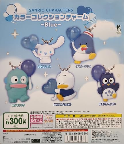 サン*リオキャラクターズ カラーコクションチャーム~Blue~ 全5種コンプリート ガチャガチャ