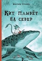 Kit plyvet na sever 500083254X Book Cover